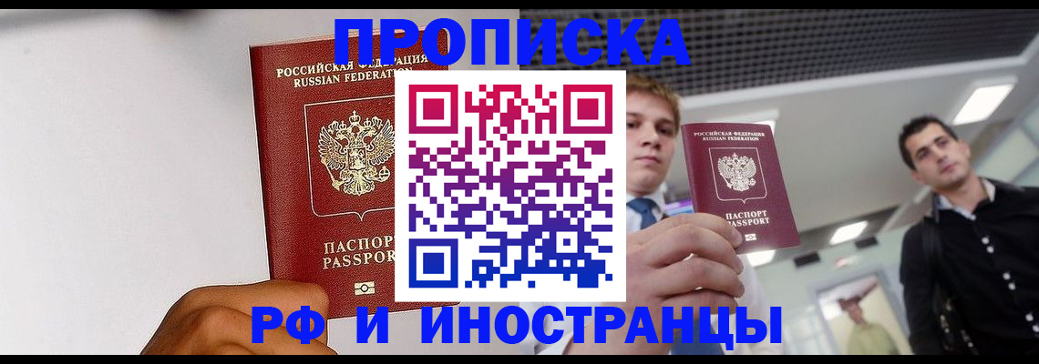 временная регистрация для всех в Баксане