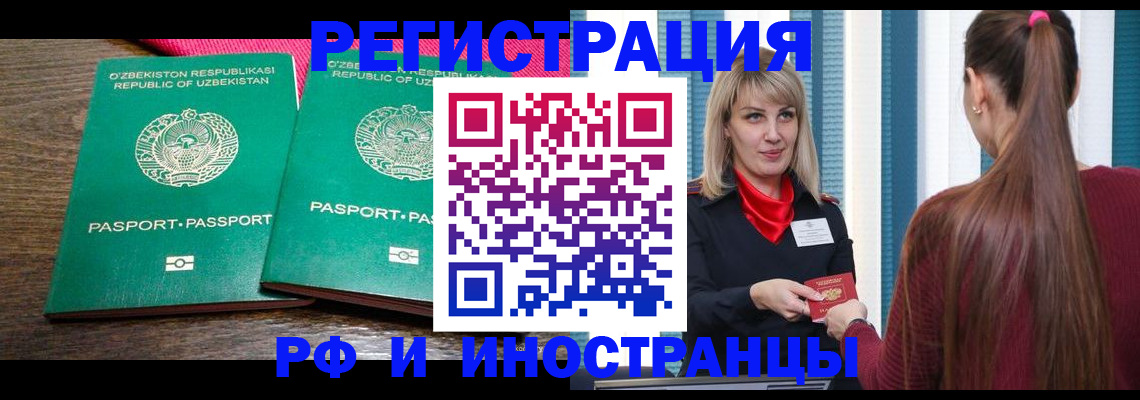 временная регистрация поиск в Баксане